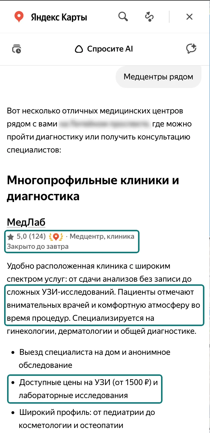 Ответ Алисы в Яндекс Картах на запрос Медцентры рядом, клиника с оценкой 5,0, описанием по отзывам и ценой УЗИ из прайса