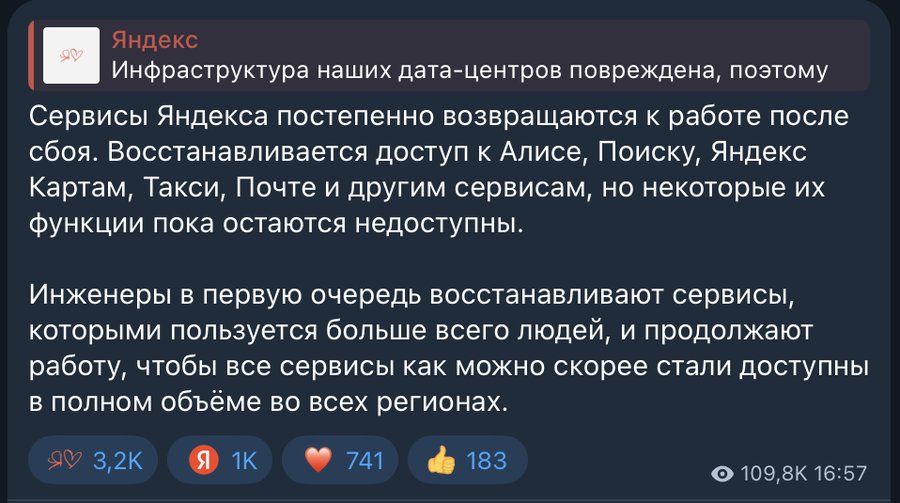 Пост Яндекса 11 октября 2026 о том, что сервисы постепенно возвращаются к работе