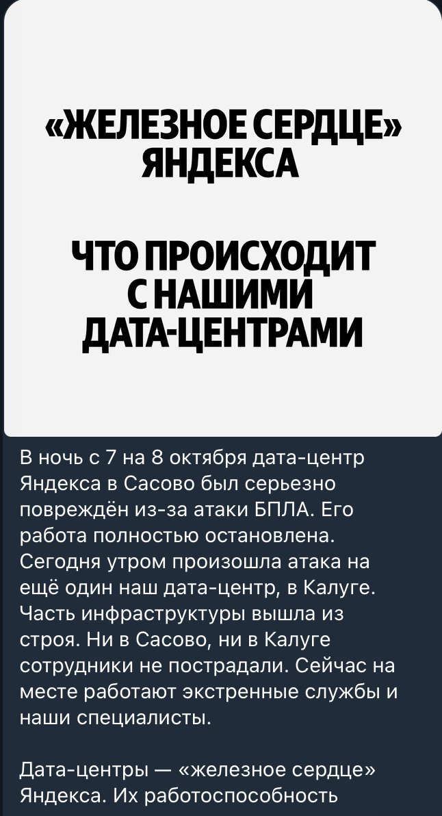 Пост Яндекса Железное сердце Яндекса о дата-центрах 9 октября 2026