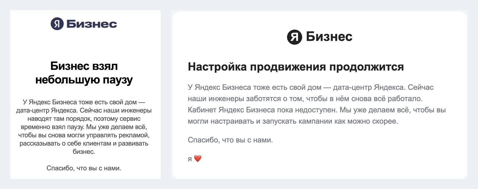 Две заглушки вместо кабинета Яндекс Бизнеса, Бизнес взял небольшую паузу и Настройка продвижения продолжится